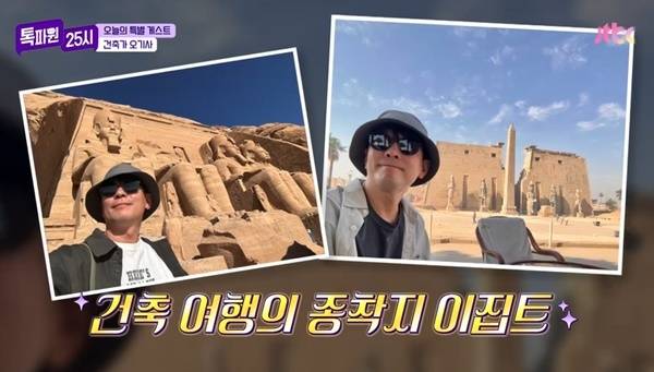 JTBC ‘톡파원 25시’ 캡처