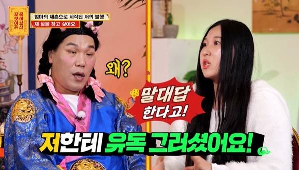 KBS JOY ‘무엇이든 물어보살’ 캡처