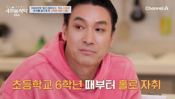 채널A ‘절친 토큐멘터리 4인용식탁’ 캡처