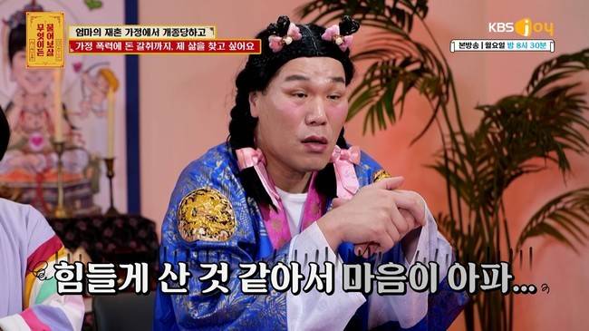 KBS Joy ‘무엇이든 물어보살’ 제공