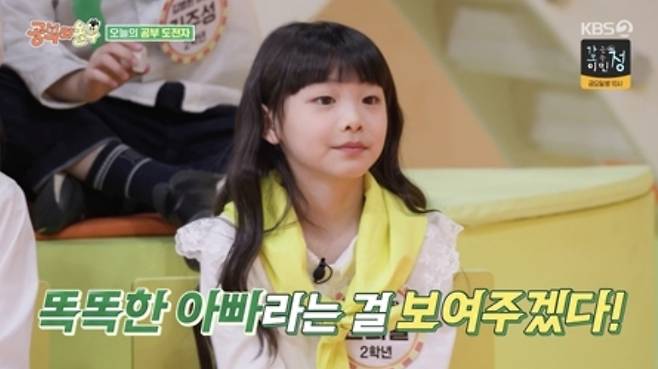 KBS 2TV 예능 ‘공부와 놀부’ 캡처