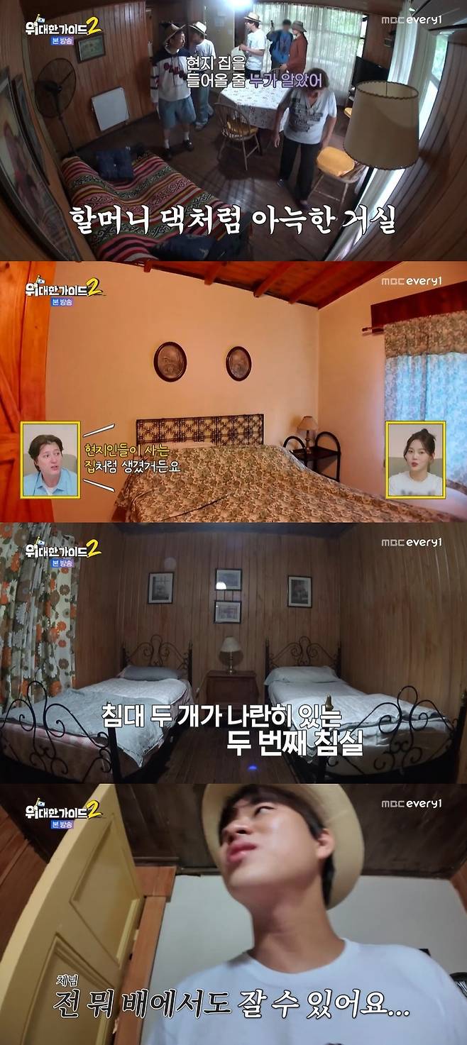 MBC에브리원 ‘위대한 가이드2’ 캡처