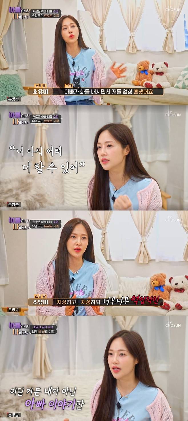 TV조선 ‘아빠하고 나하고’ 캡처