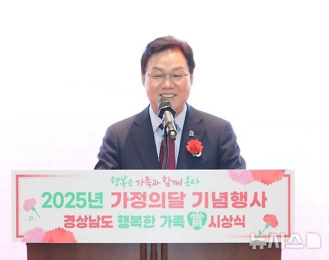 [창원=뉴시스]박완수 경남도지사가 20일 저녁 창원컨벤션센터에서 열린 경상남도 주최·경상남도가족센터 주관 '2025년 가정의 달 기념행사'에 참석해 기념사를 하고 있다.(사진=경남도 제공)2025.05.20. photo@newsis.com