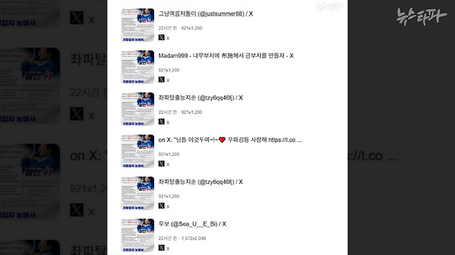 ▲ 소셜미디어 엑스(X)에 국민의힘 중앙선대위가 제작한 "평택에서 카페하는 준우아빠입니다" 게시물이 확산된 모습