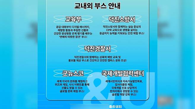전북의 한 국립대학교 총학생회가 SNS에 게시한 축제 부스 안내. 총학생회 SNS 캡처
