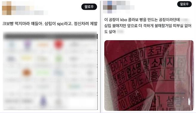 엑스(X·구 트위터) 캡처