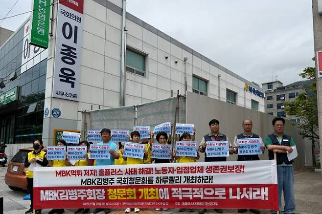 홈플러스 사태 해결을 위한 경남공동대책위원회 제공