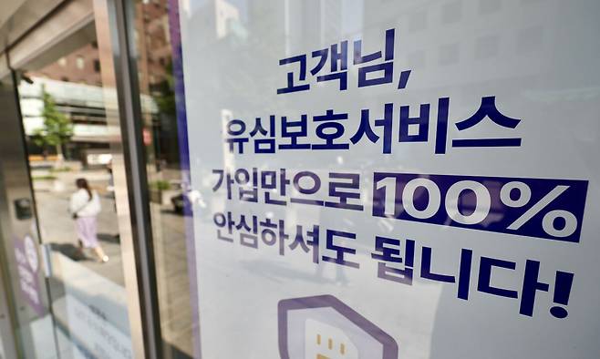 지난 14일 오전 서울 시내 한 SK텔레콤 매장에 유심보호서비스 관련 안내문이 게시돼 있다. 뉴시스