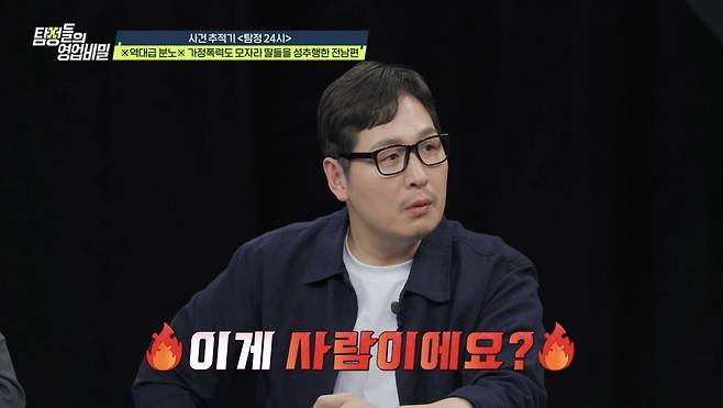 (사진 제공 = 채널A ‘탐정들의 영업비밀’)