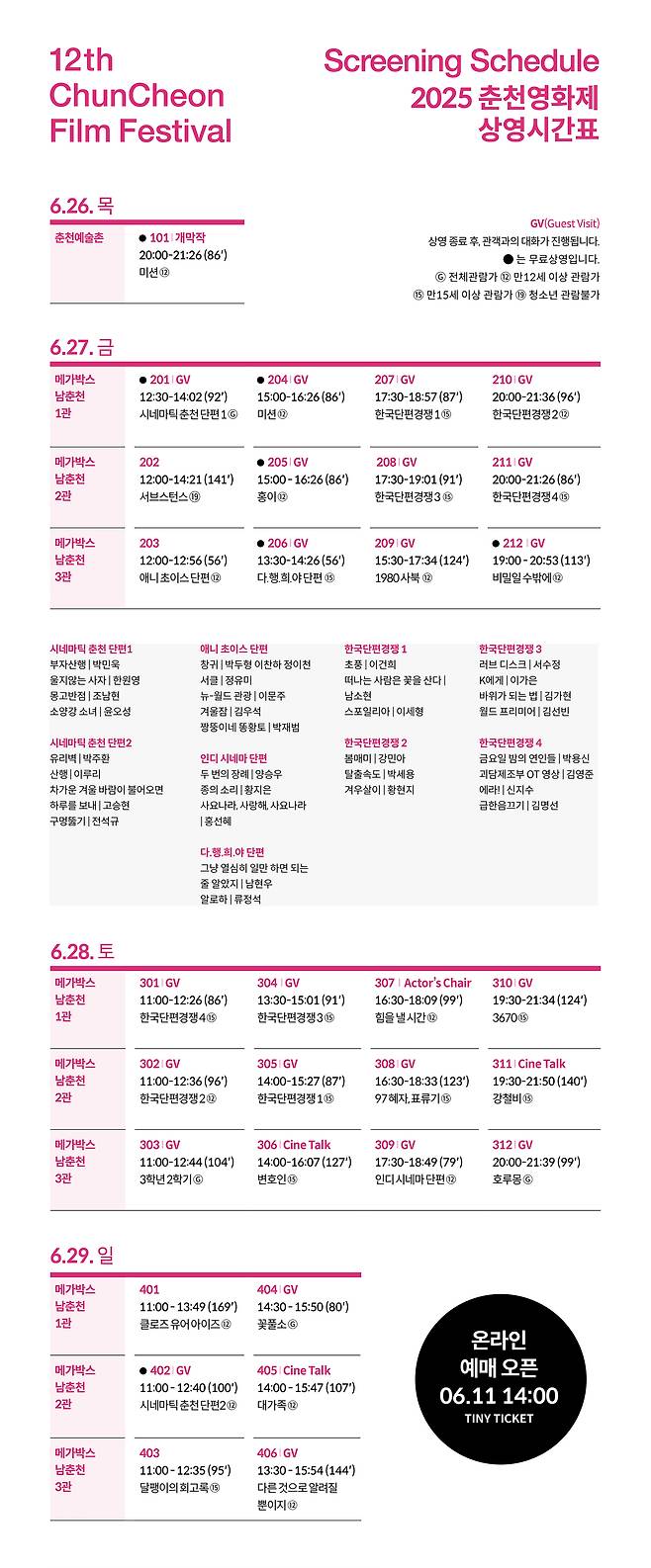 ‘2025 춘천영화제’ 타임테이블