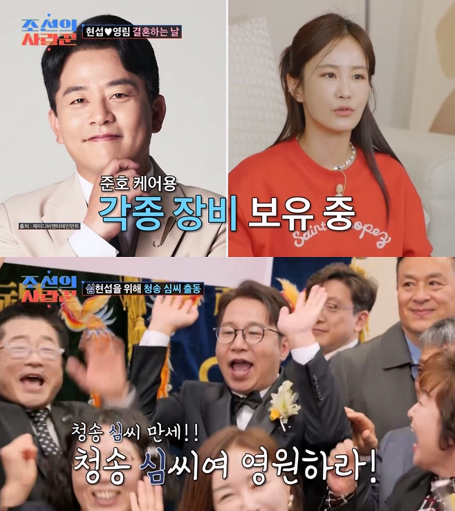 TV CHOSUN ‘조선의 사랑꾼’