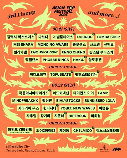 ‘아시안 팝 페스티벌 2025’