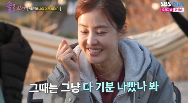 솔로라서 박은혜 / 사진=SBS Plus·E채널 캡처