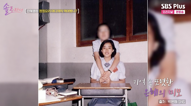 ▲ 사진 | '솔로라서' 방송화면