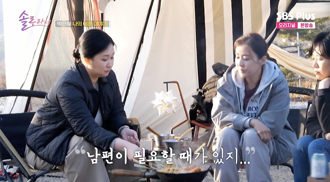 ▲ 사진 | '솔로라서' 방송화면