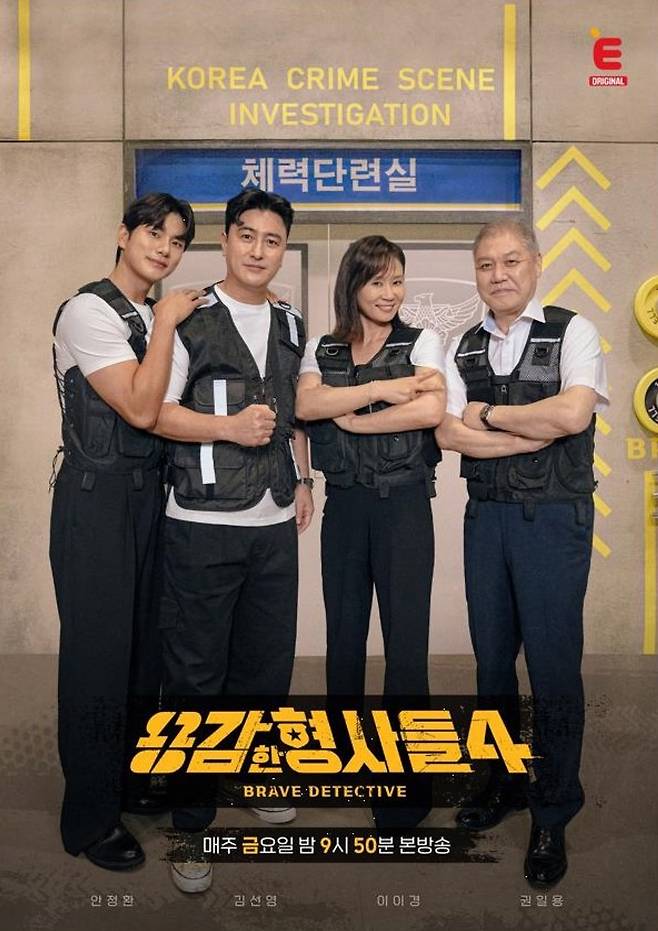 '용감한 형사들4' 유튜브 4억뷰 돌파..범죄 예능 新역사