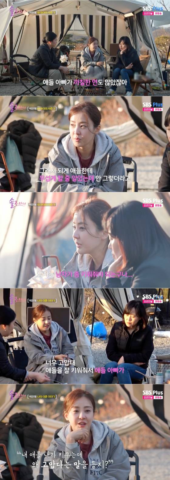 /사진=SBS플러스 방송화면