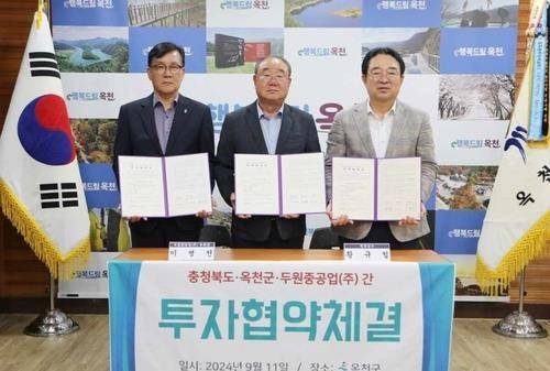 두원중공업 투자협약식 [옥천군 제공. 재판매 및 DB금지]