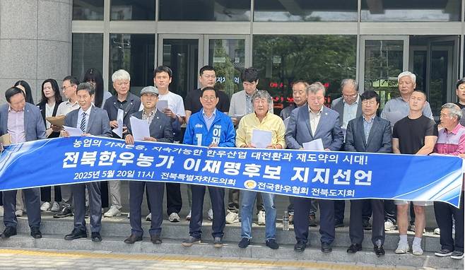 전국한우협회 전북도지회 기자회견 [촬영: 임채두 기자]