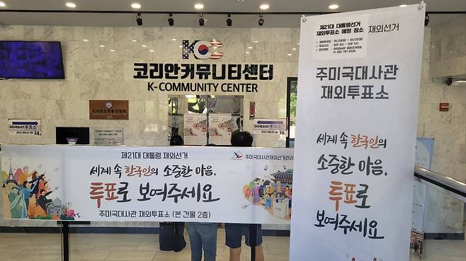 미국의 재외투표소 (워싱턴=연합뉴스) 김동현 특파원 = 20일(현지시간) 미국 버지니아주 코리안커뮤니티센터에 마련된 제21대 대통령선거 재외투표소. 2025.5.20