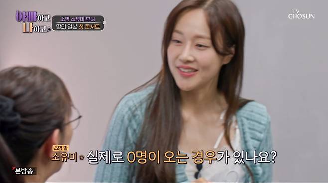 사진=TV조선 '아빠하고 나하고'