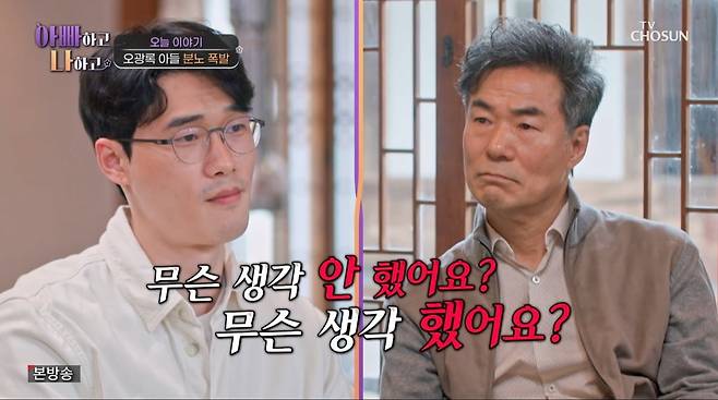 사진=TV조선 '아빠하고 나하고'