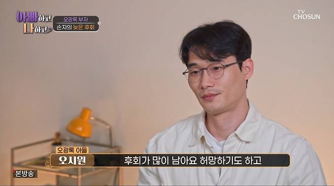 사진=TV조선 '아빠하고 나하고'