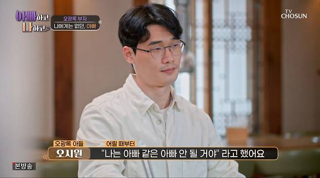 사진=TV조선 '아빠하고 나하고'