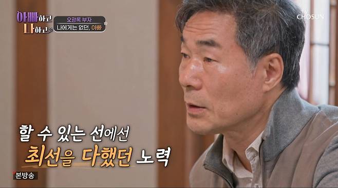 사진=TV조선 '아빠하고 나하고'