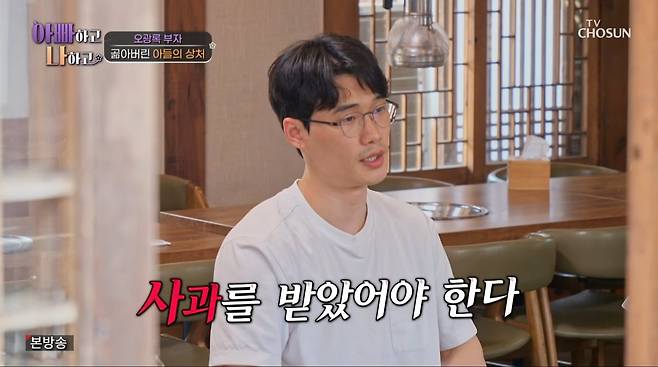 사진=TV조선 '아빠하고 나하고'