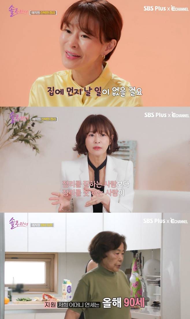 사진=SBS Plus·E채널