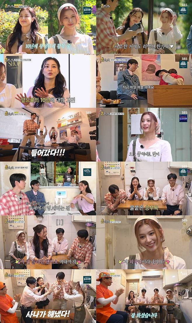 사진=SBS 예능 ‘틈만 나면,’