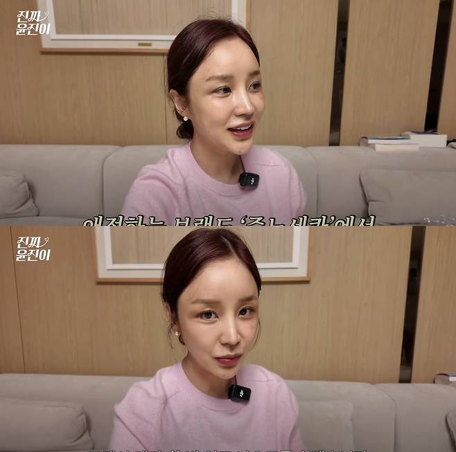 사진=유튜브 '진짜 윤진이' 캡처