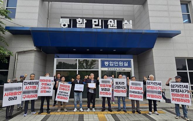 원마운트임차인비상대책위원회가 지난 20일 고양시청 통합민원실 앞에서 A회장의 처벌을 요구하며 구호를 외치고 있다. 사진=원마운트임차인비대위