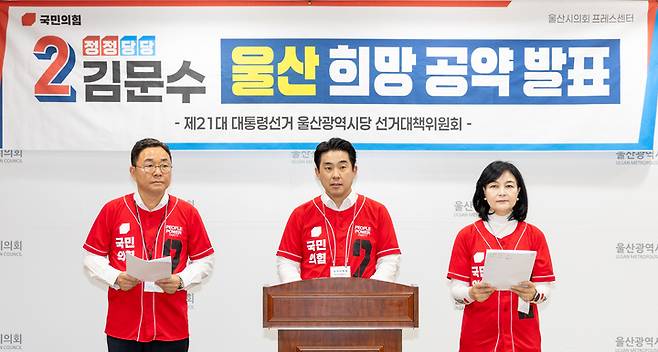 제21대 대통령선거 울산시당 선거대책위원회는 21일 울산시의회 프레스센터에서 기자회견을 열고 공약 발표를 하고 있다. 최지원 기자