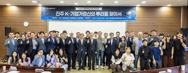 경상국립대가 지난 20일 경상국립대 경영대학 최고경영자과정 강의실에서 '진주 K-기업가정신의 뿌리를 찾아서'라는 주제로 K-기업가정신 확산 포럼을 개최했다. / 경상국립대