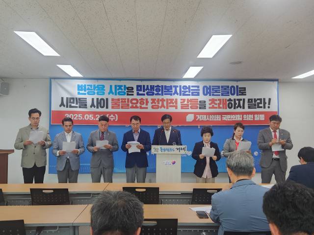 21일 국민의힘 소속 거제시의원 8명 전원이 시청 브리핑룸에서 민생회복지원금 관련 기자회견을 열고 있다./국민의힘 거제시의원 일동/