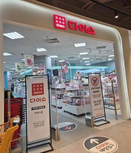 다이소 매장 입구 모습. 연합뉴스