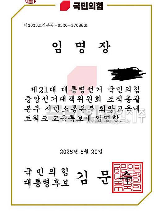 전교조 제주지부가 공개한 현직 교사를 특보로 임명한다는 내용의 임명장. ⓒ헤드라인제주