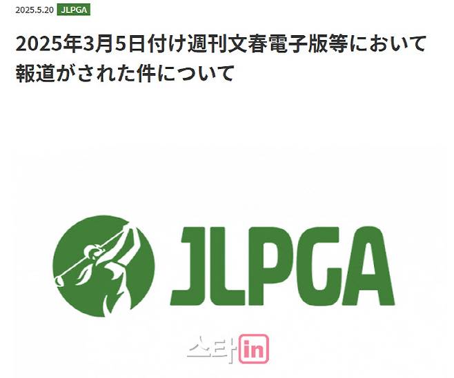 (사진=JLPGA 홈페이지)
