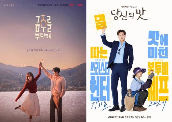 tvN 월화드라마 '금주를 부탁해', 지니 TV 오리지널 '당신의 맛'./사진=tvN, 지니 TV 오리지널 '당신의 맛'