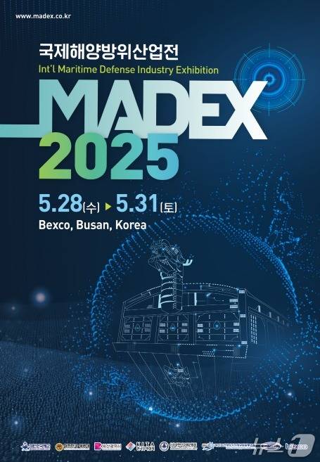 2025 국제해양방위산업전(MADEX) 홍보 포스터. (해군 제공)