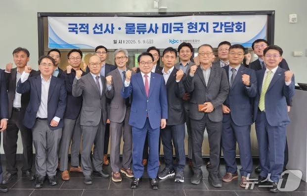 안병길 해진공 사장이 국적 선사·물류사 미국 현지 감담회 참석자들과 기념촬영을 하고 있다.(해진공 제공. 재판매 및 DB 금지)