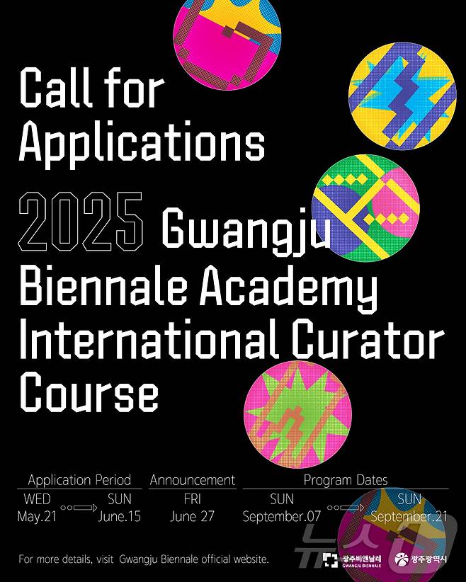 2025 광주비엔날레 아카데미 전시기획자 양성과정 포스터 (광주비엔날레 제공. 재판매 및 DB금지) /뉴스1