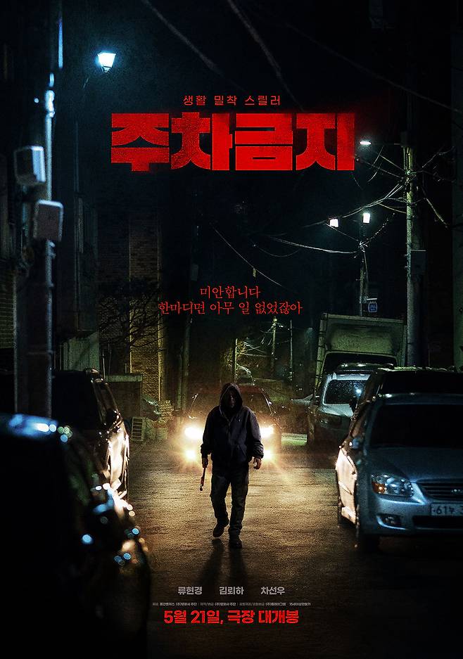 '주차금지'