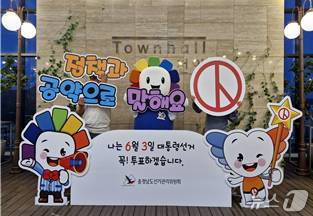 충청남도선거관리위원회는 21일 제21대 대통령선거의 투표참여 분위기 조성을 위해 도심 속 랜드마크인 ‘타운홀 전망대’를 활용한 이색 홍보에 나섰다. (충남선관위 제공.재판매 및 DB금지)2025.5.21/뉴스1