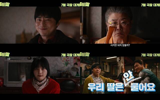 조정석 주연의 영화 '좀비딸'이 티저 예고편을 공개했다. /NEW