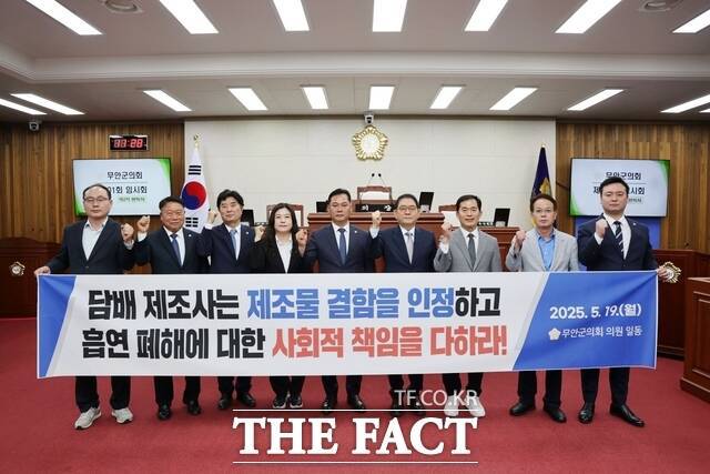 무안군의회가 '담배 제조물의 결함 인정 및 사회적 책임 이행 촉구 결의안'을 채택하고 기념 촬영을 하고 있다./무안군의회