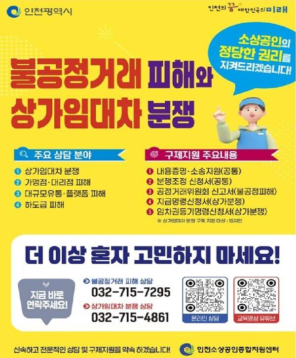 불공정거래 피해 상담 포스터